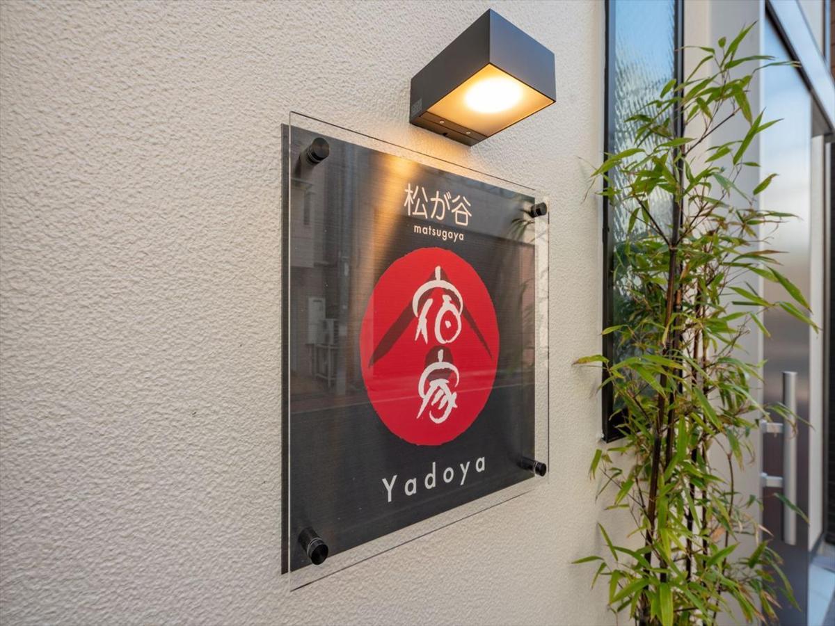 Yadoya Matsugaya Villa Токио Екстериор снимка